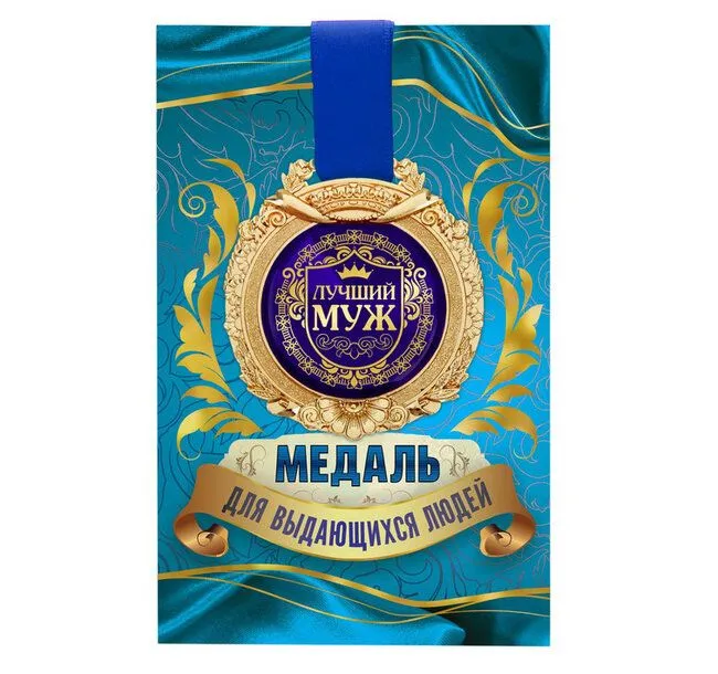 137079721_w640_h640_medal-v-otkrytke.webp