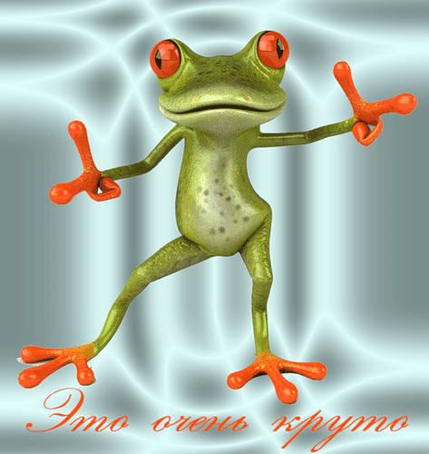 1486491635_789-eto-ochen-kruto.gif