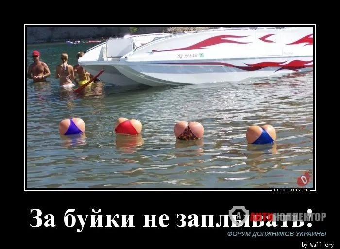 1564507719_Za-buyki-ne-zaplyvat_demotions.ru.webp