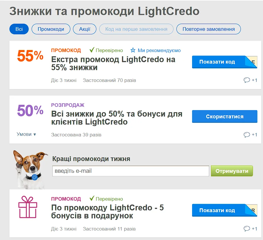 Промокод від Lightcredo