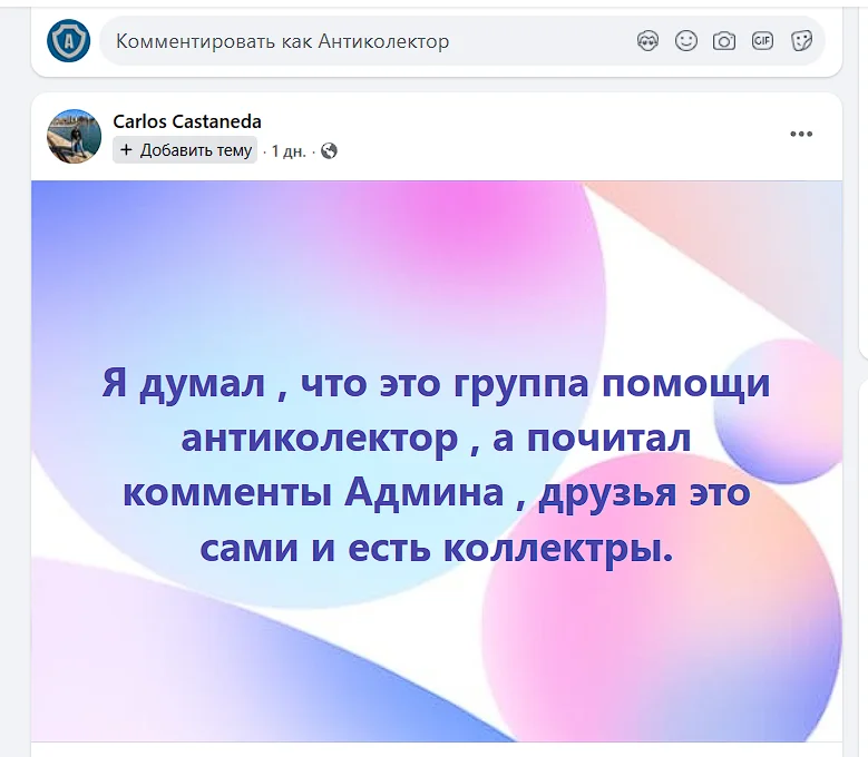 ГО Антиколектор