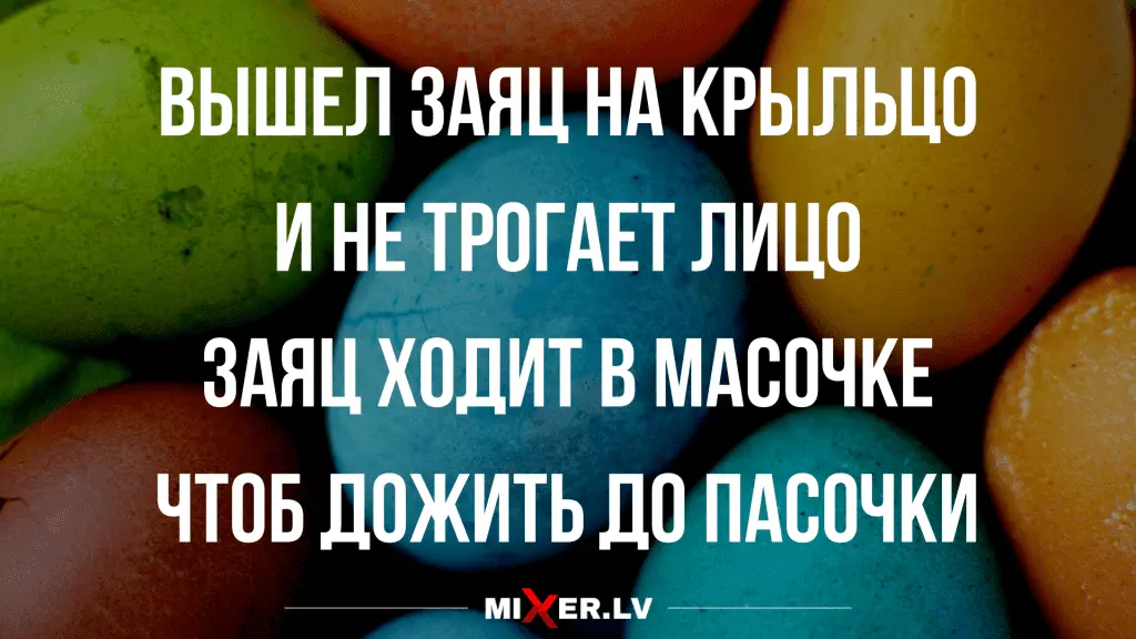 2020-04-12-mixnews-luchshie-anekdoty-i-pashalnyj4-1024x576.webp