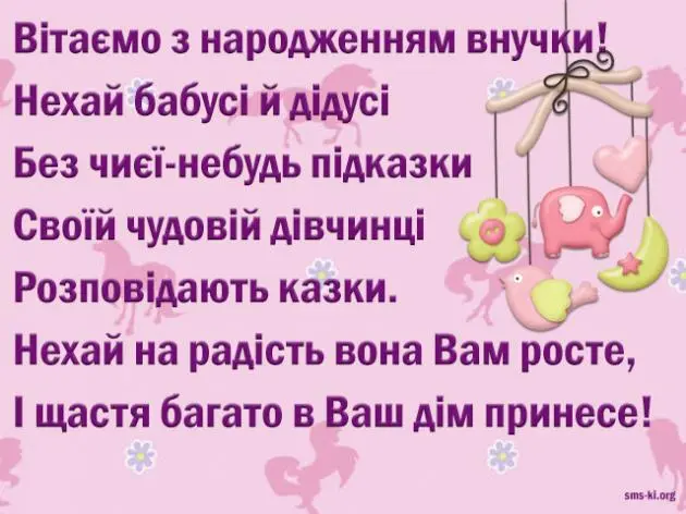 4852_z_narodzhennyam_vnuchki_prev.webp