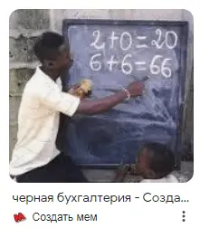 черная бухгалтерия.webp