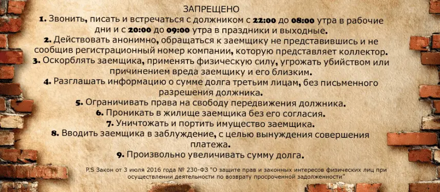 Что-не-имеют-право-делать-коллекторы.webp