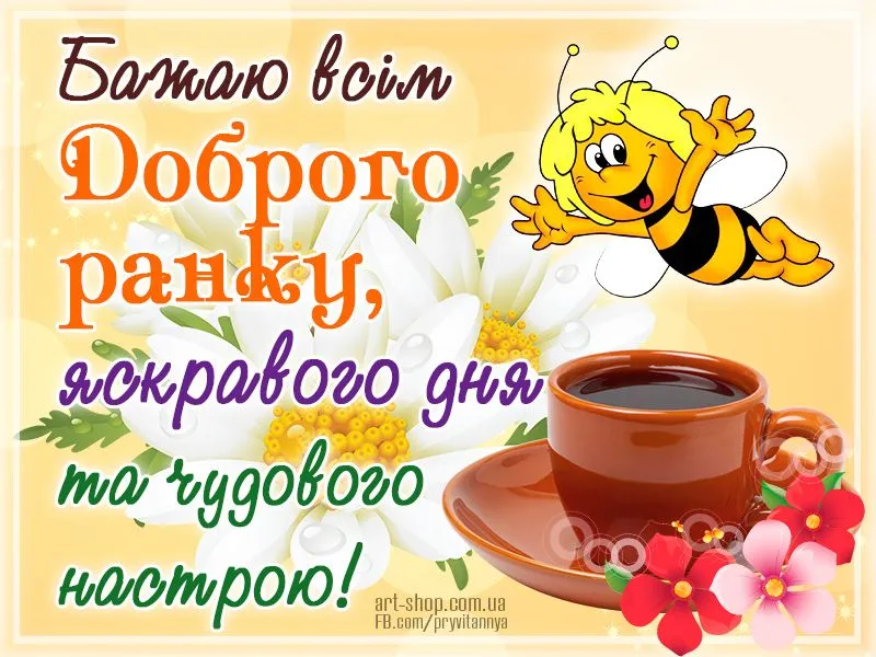 dobrogo-ranku-listivki.webp