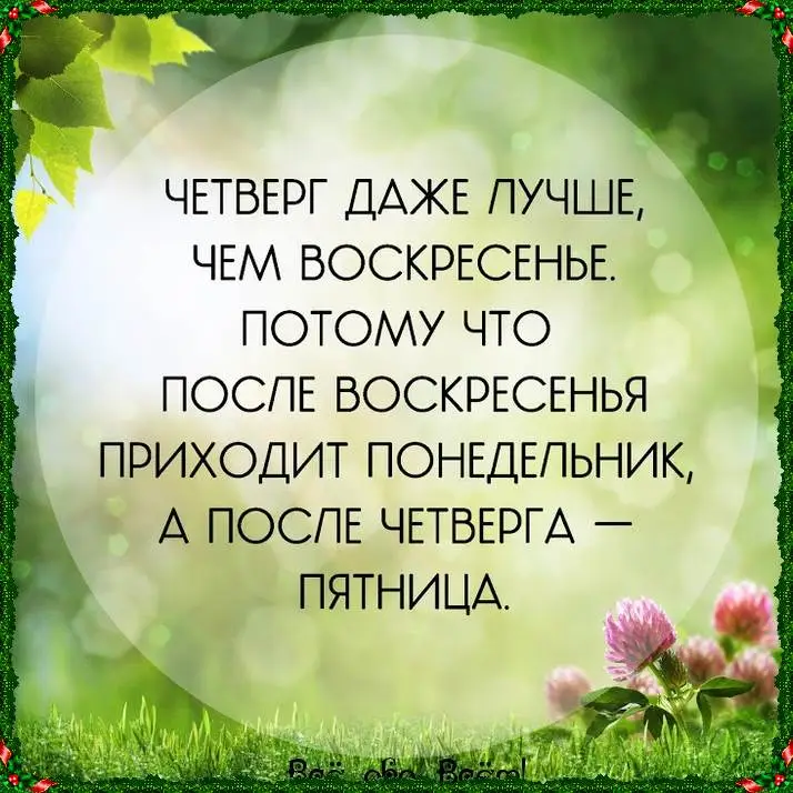 dobrogo_chetverga_1_05052320.webp