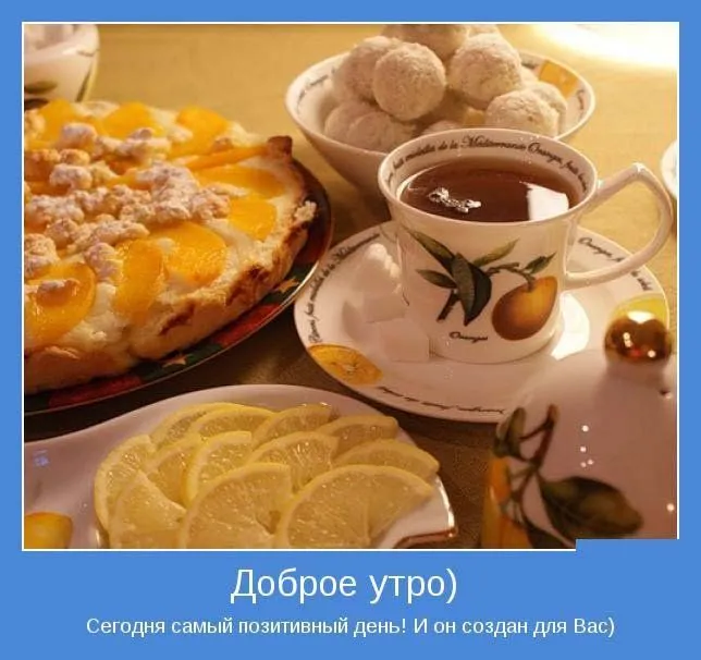 Dobrogo_utra_i_pozitivnogo_dnya_14_19201046.webp