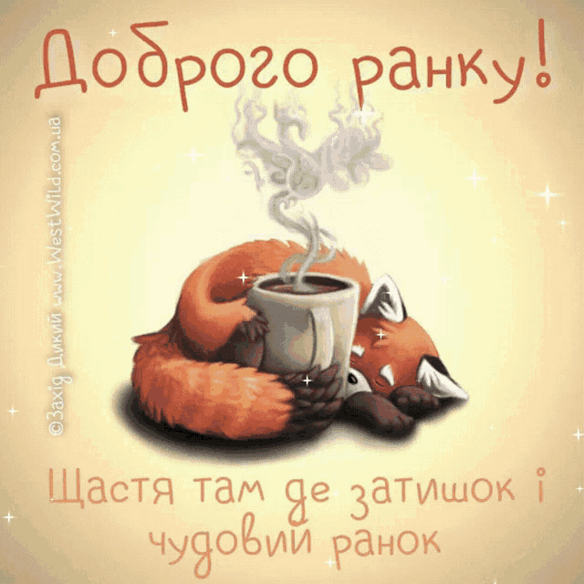 добрий-ранок.gif