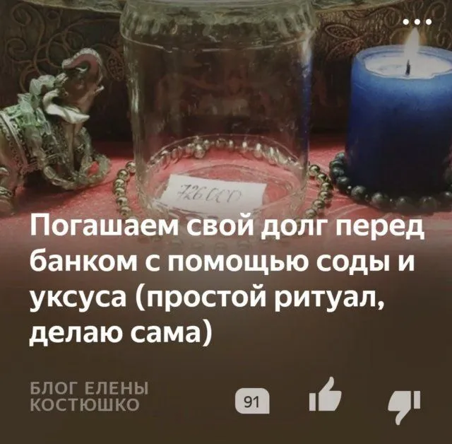 долги-ритуал-мракобесие-6215158.webp