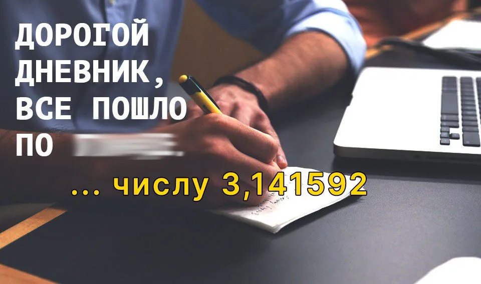 Дорогой дневник.webp