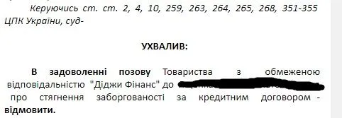Диджи_відмова.webp