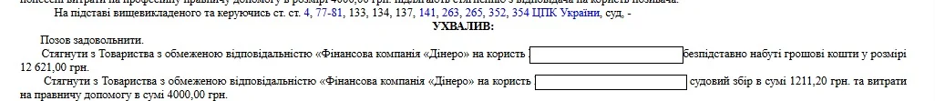 динеро_стягненн.webp