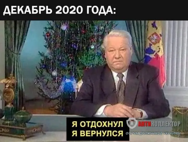 ельцин-Я-устал---я-мухожук-2020-6126599.webp