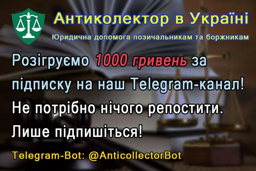 ФБ Антиколектор розіграш.jpg