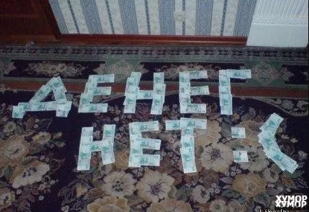 foto-prikoly-na-temu-deneg-vsegda-est-nad-chem-smejatsja-photo.webp