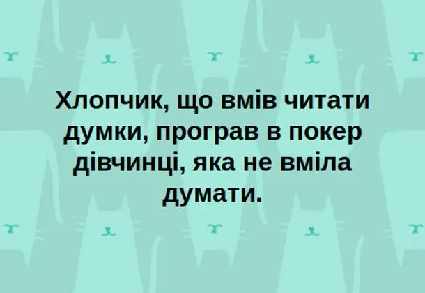 hlopchyk-chytaty-poker.webp