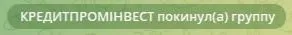 Кредитпромінвест втекли з чату АнтиКоллектор 