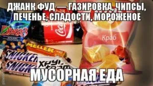 junk-food-4-300x169.webp