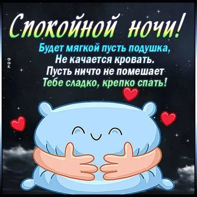 kartinka-spokoynoy-nochi-spi-krepko-6712.webp