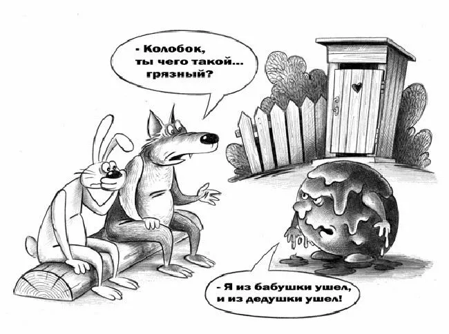 Колобок_ушел_..._из_бабушки_и_дедушки.webp