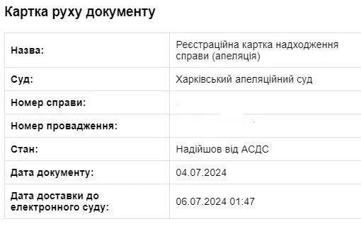 Моно_картка_апелляция_040724.jpg
