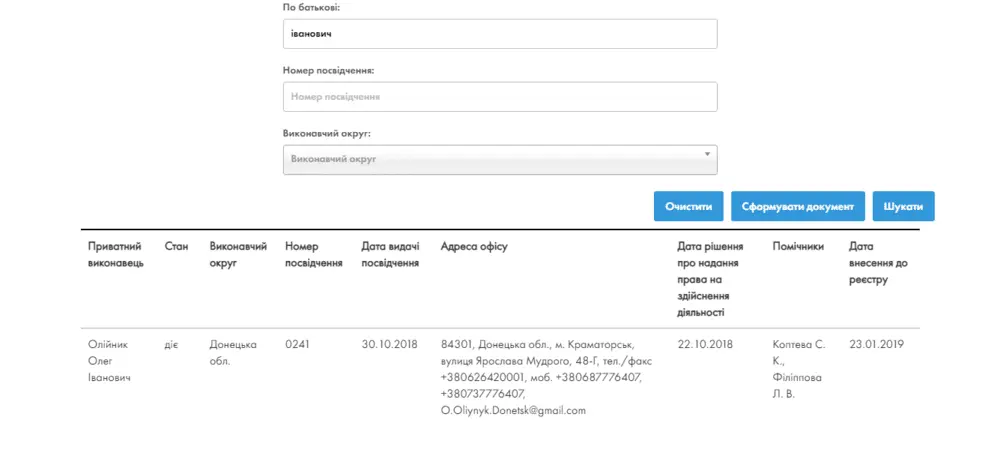 Opera Снимок_2022-01-26_124416_erpv.minjust.gov.ua.webp