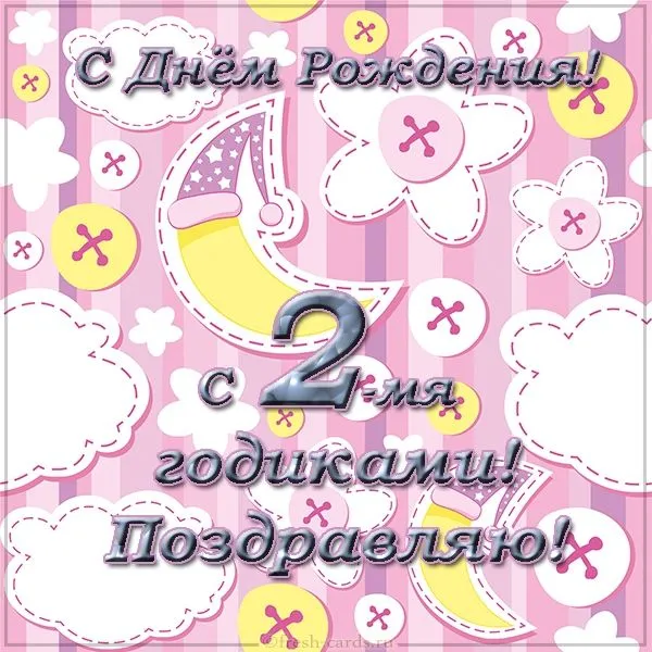 otkrytka-s-dnem-rozhdeniya-2-goda-malchiku.webp