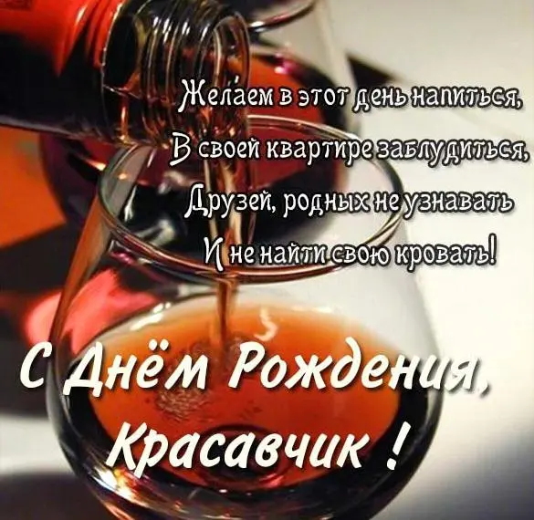 otkrytka-s-dnem-rozhdeniya-mouzhchine-konyak.webp