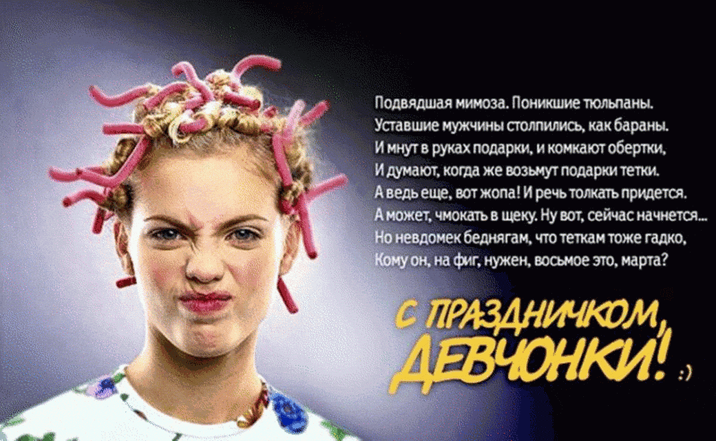 otkrytki-s-8-marta-prikolnie-16.gif