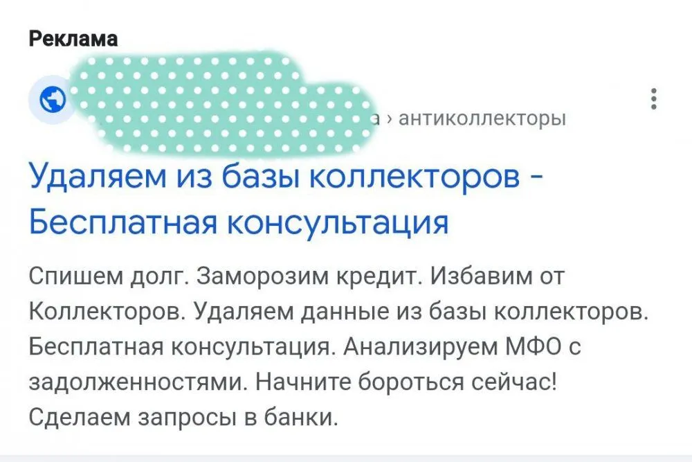 антиколлекторы