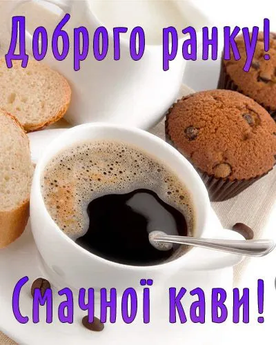 pobazhannya_dobrogo_ranku_9.webp