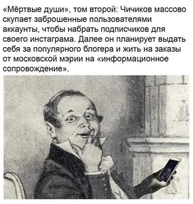 политика-мертвые-души-блогер-топовый-блогер-на-гособеспечении-6452048.jpeg