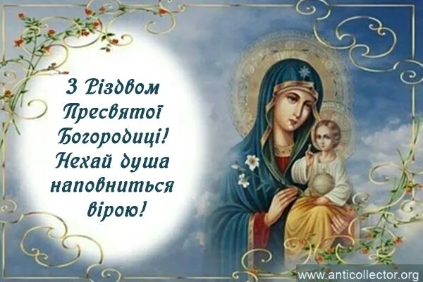 presvyataya-bogoroditsa_3-ukr.webp