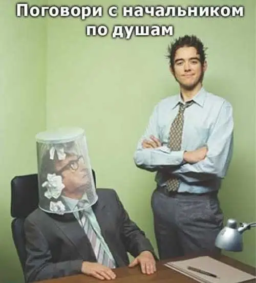 prikoly-pro-nachalnika-02.webp