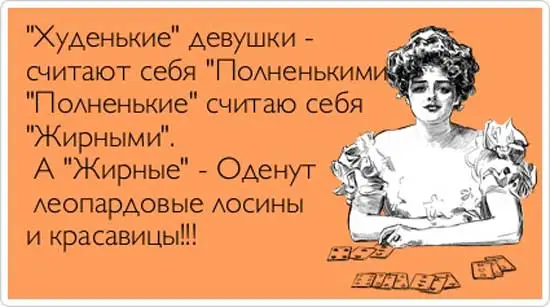 pro-tolstyh-devushek.webp