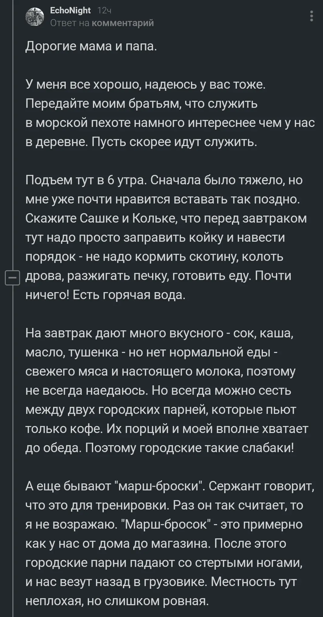 Письмо из армии.webp