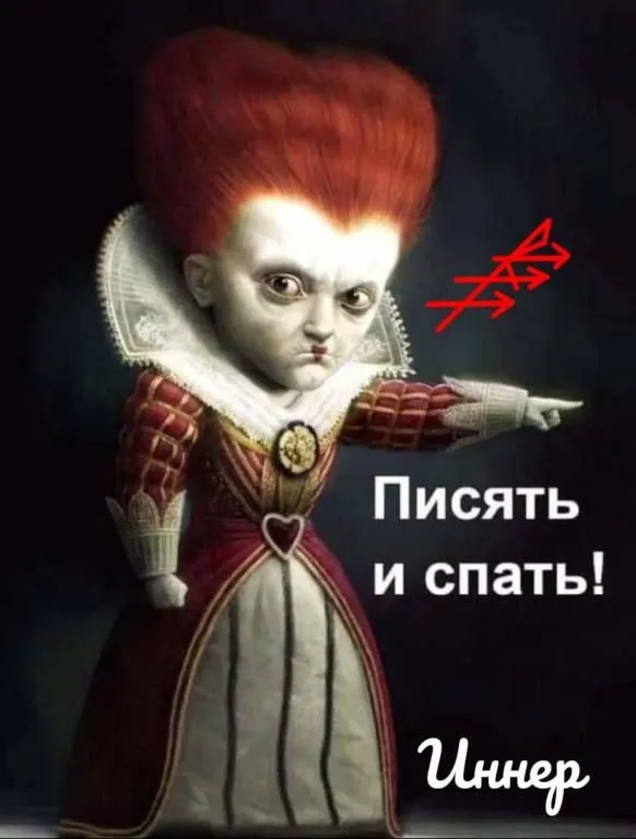 Писять и спать!.webp