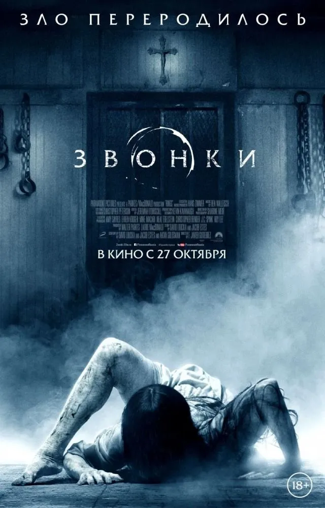 Rings_(2016_film).webp