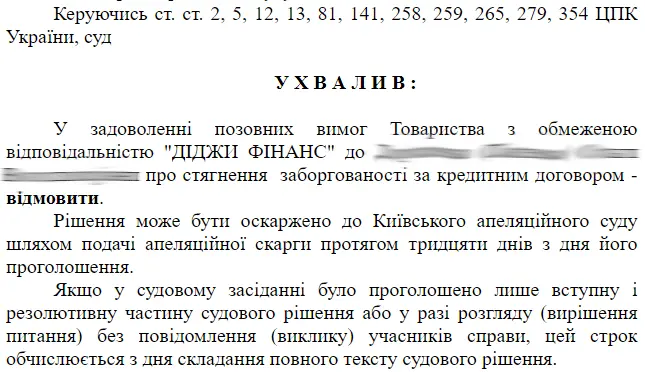 Рішення ДЖ Дор.webp