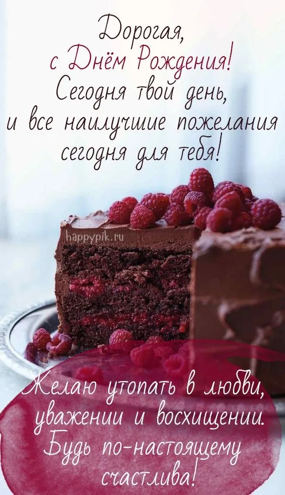 s-dnem-rozhdeniya-podruga12.webp