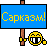 sarcasm2.gif