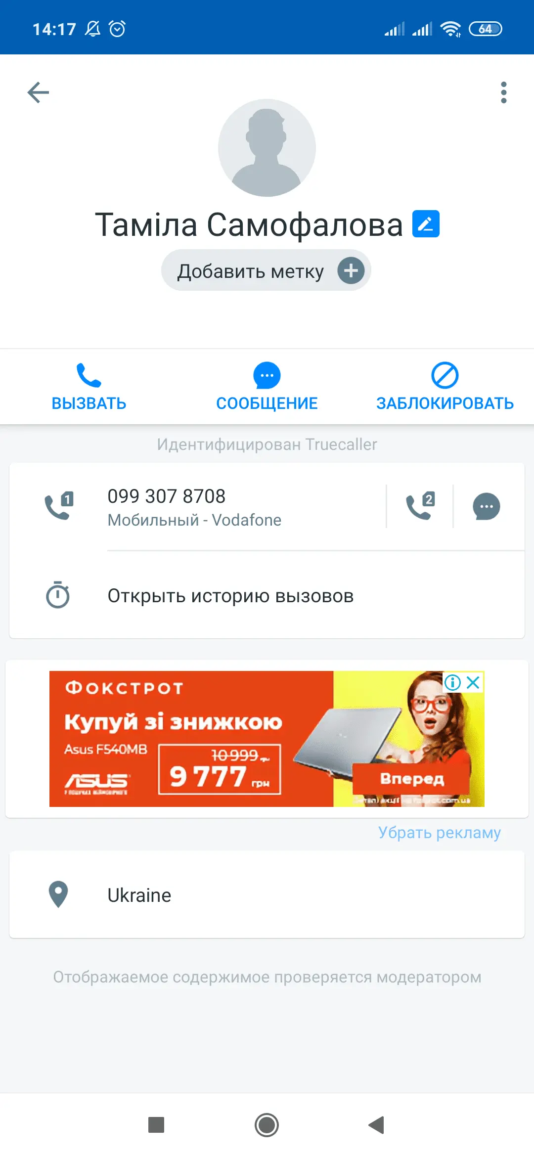 Screenshot_2019-05-16-14-17-27-063_com.truecaller.webp
