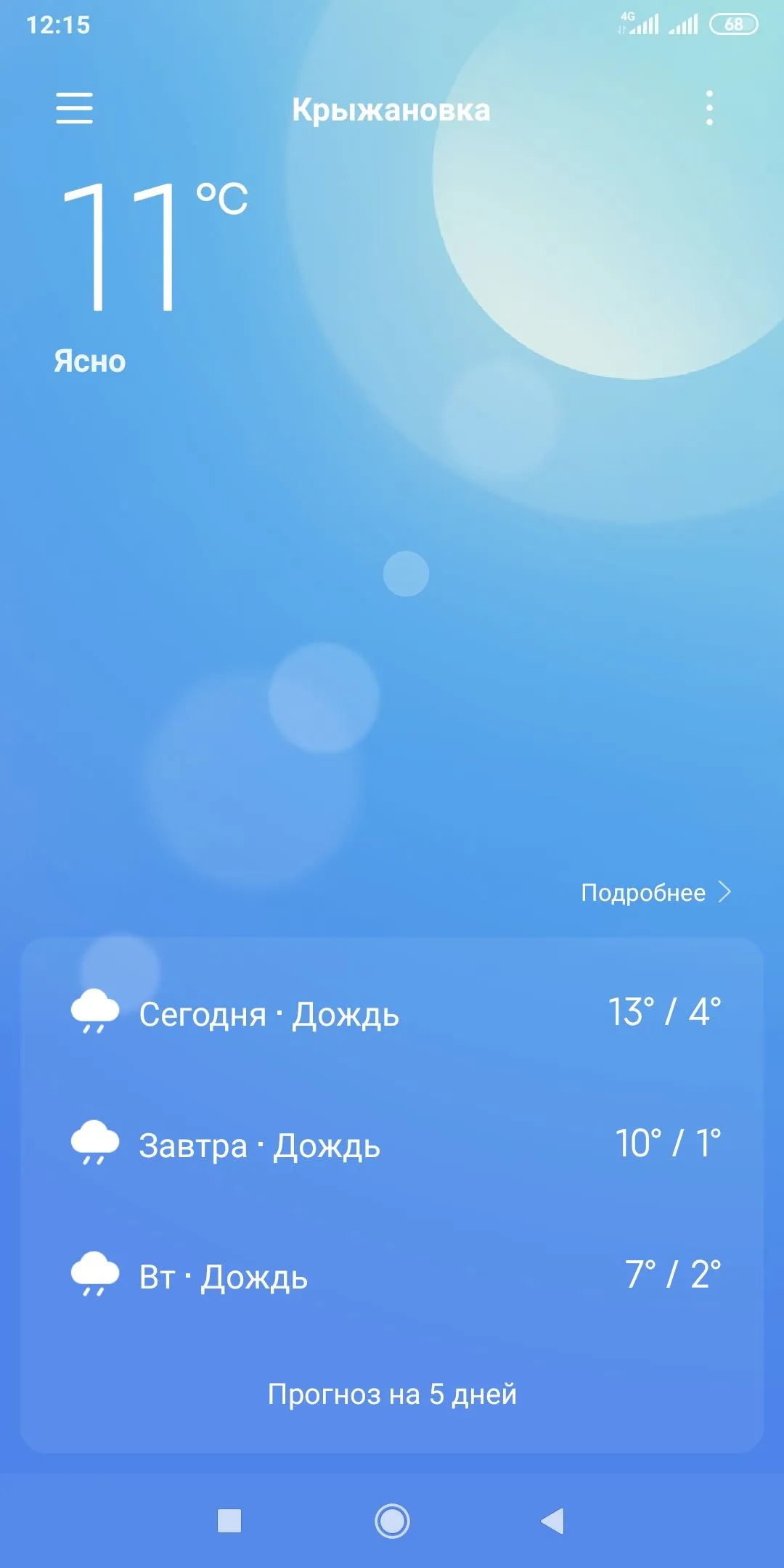 Screenshot_2020-02-02-12-15-23-194_com.miui.weather2.jpg