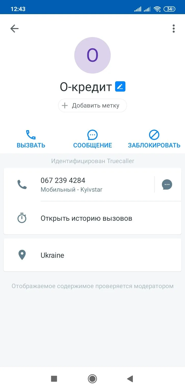 Screenshot_2020-06-08-12-43-15-386_com.truecaller.webp