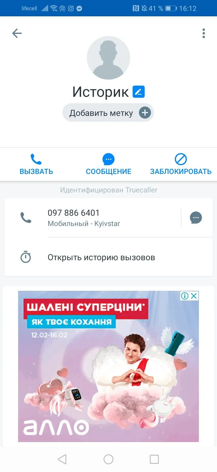 Screenshot_20200214_161246_com.truecaller.webp