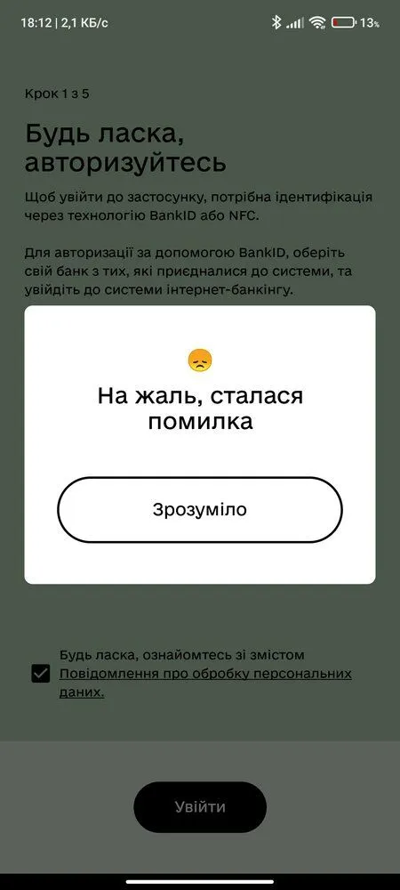 Screenshot_2021-12-13-18-12-08-942_ua.gov.diia.app.webp
