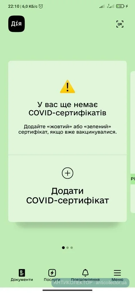Screenshot_2021-12-13-22-10-15-771_ua.gov.diia.app.webp