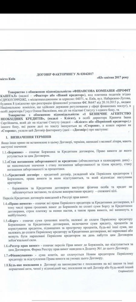 Договір факторингу від КА Фактор