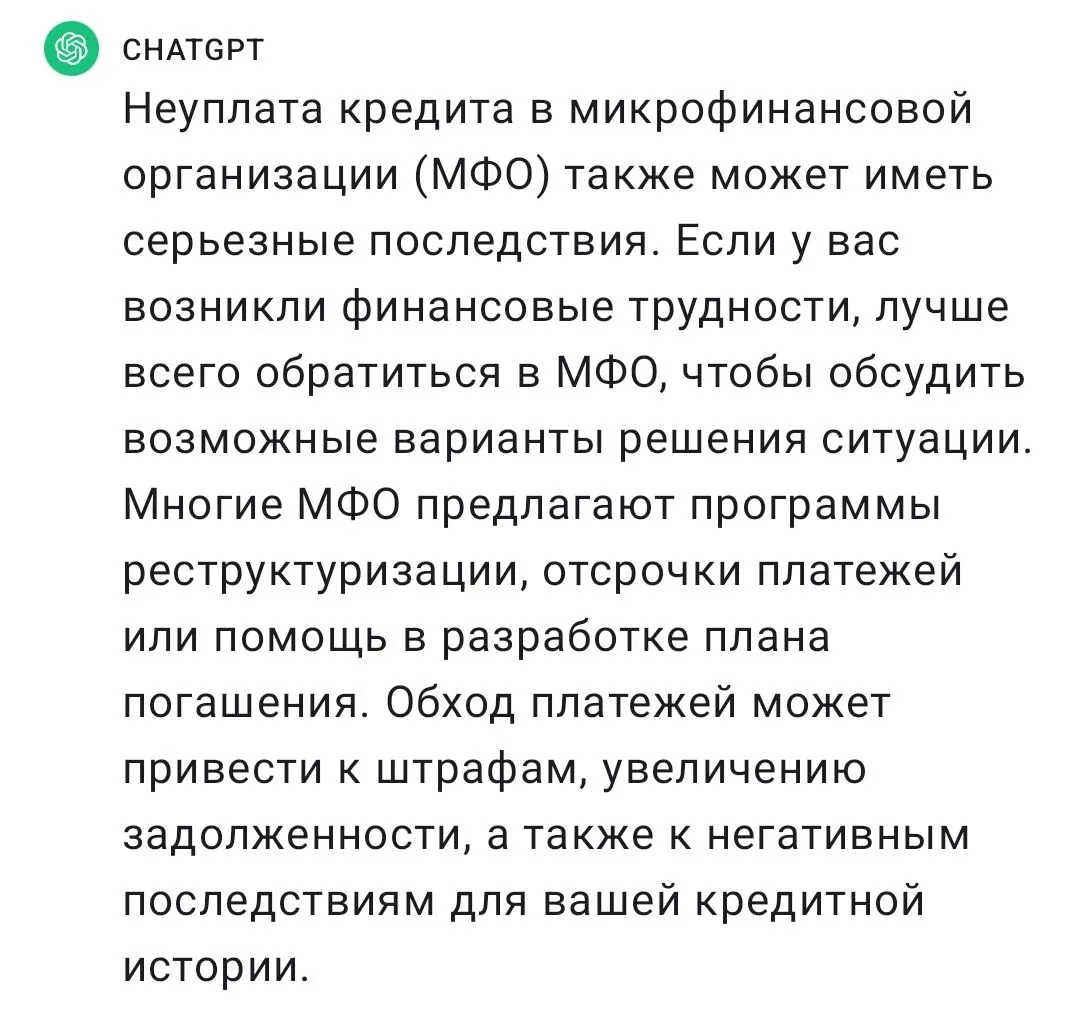 Не платить кредит МФО 